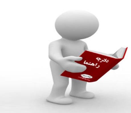 دانلود دفترچه